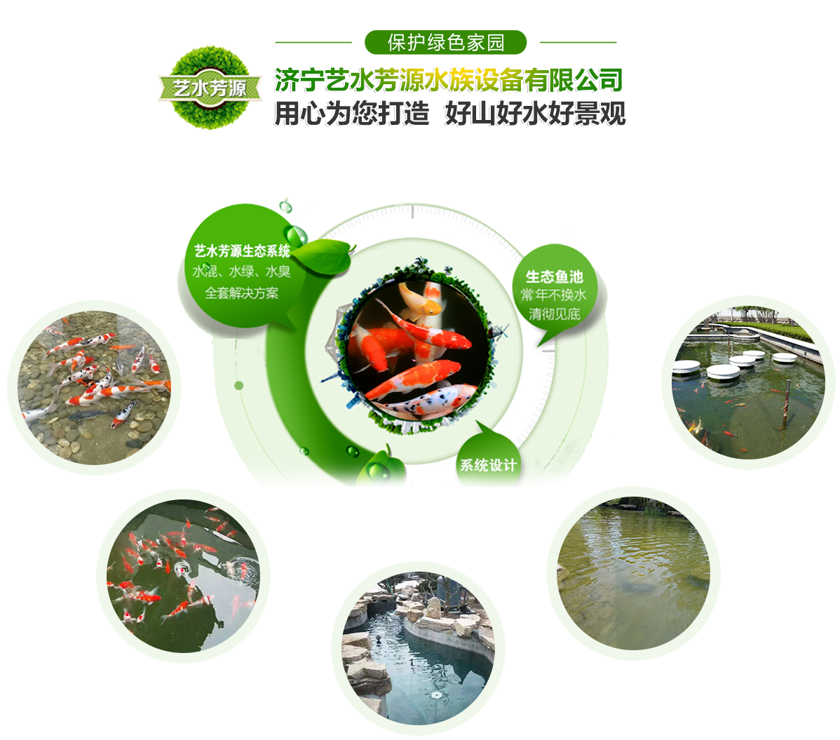 濟(jì)寧藝水芳源水族設(shè)備有限公司